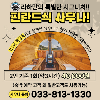 핀란드사우나